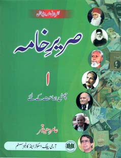 SAREER-E-KHAMA URDU 1 (CLASS 6) (1Pc)