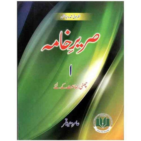 Sareer-e-Khama Book 1