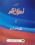 URDU ZABAN-O-QAWAID 1 (CLASS 5)