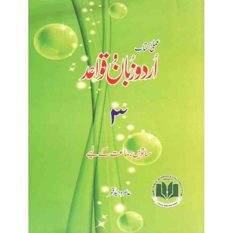 URDU ZABAN-O-QAWAID 3 (CLASS 7) [IS-A]