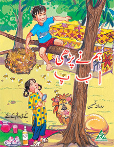 Hum ny Parhi Alif Bey Pay