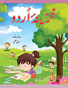 Urdu Introduction Buy School Books Online in Pakistan At Discounted Price – Tagged
